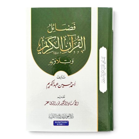 فضائل القران الكريم وتلاوته